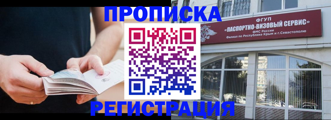 временная регистрация адрес в Красноперекопске