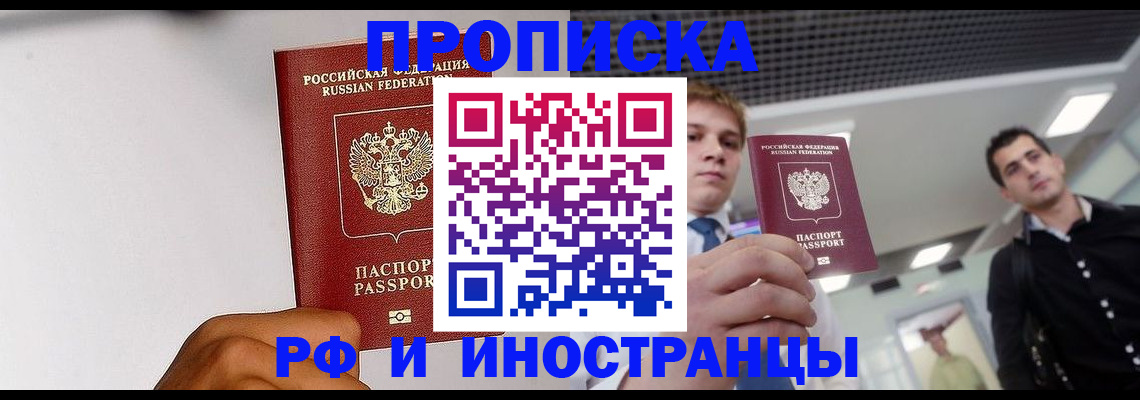 временная регистрация для всех в Красноперекопске