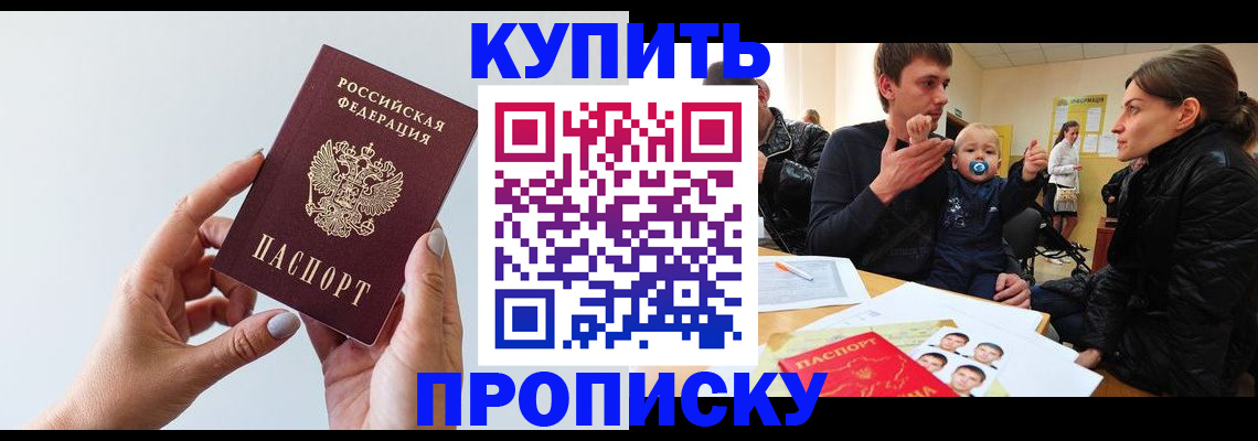 прописка 2025 в Красноперекопске