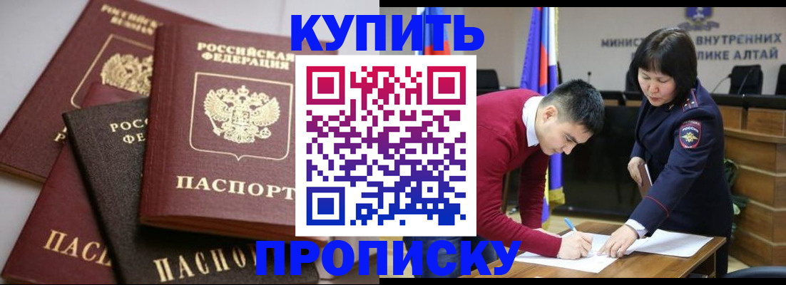 прописка законно в Красноперекопске