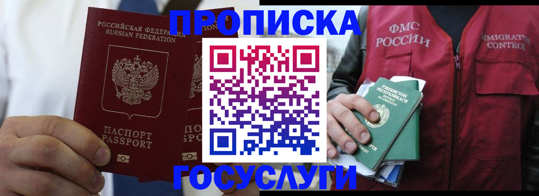 прописка законно в Красноперекопске
