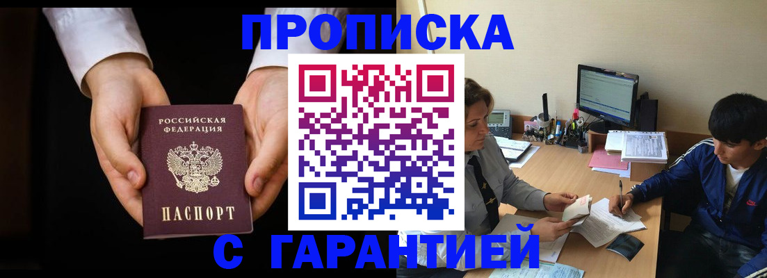 прописка в Красноперекопске