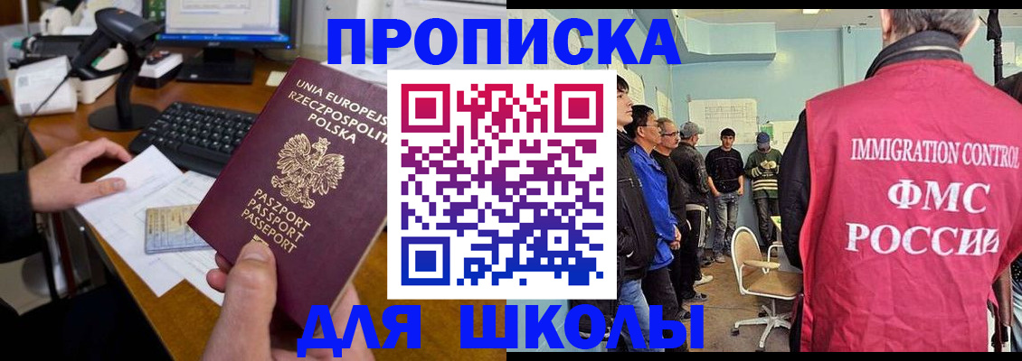 прописка для работы в Красноперекопске