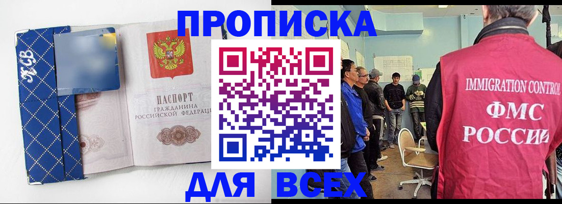 прописка в Красноперекопске