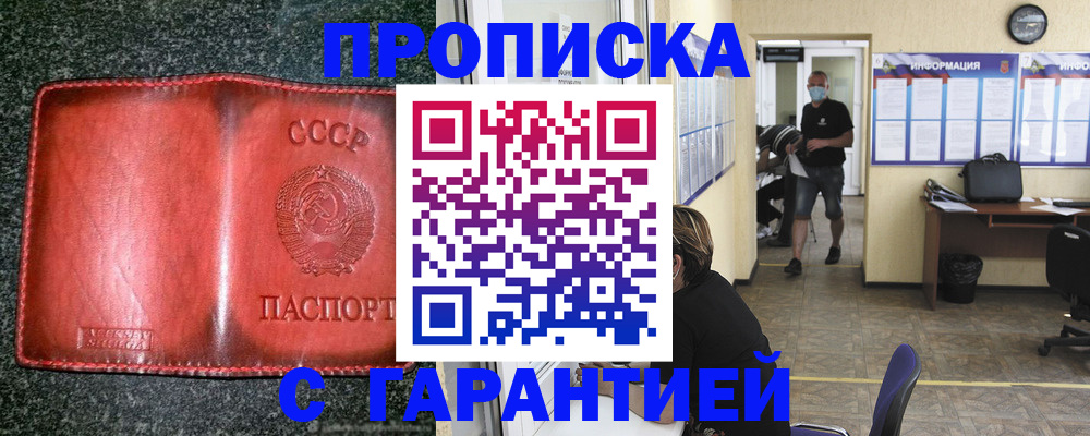 прописка гарантия в Красноперекопске