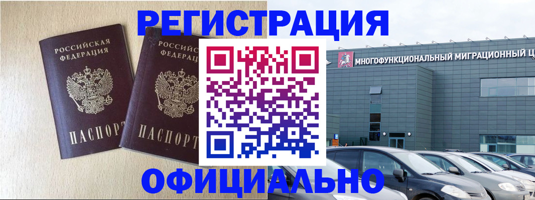 временная регистрация надежно в Красноперекопске
